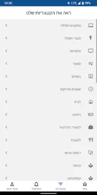 KSP Shopping - אפליקצית הקניות android App screenshot 3